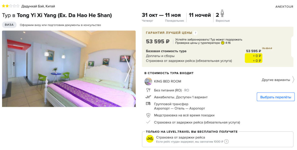 Тур в Китай из Москвы на 11 ночей за 26800₽