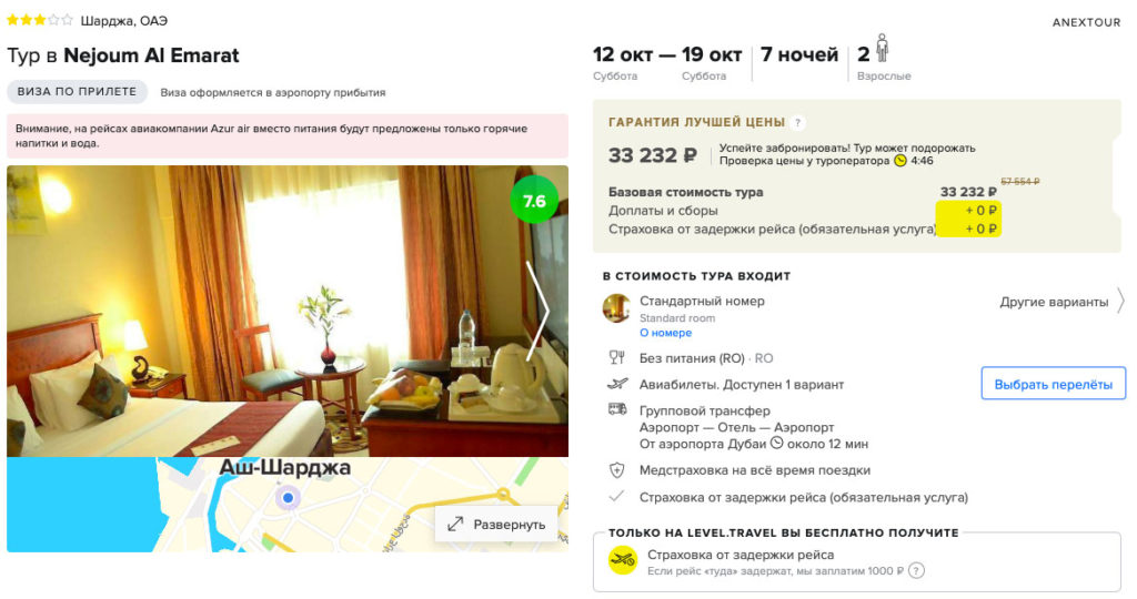 Горящий тур в ОАЭ из Москвы за 16600₽