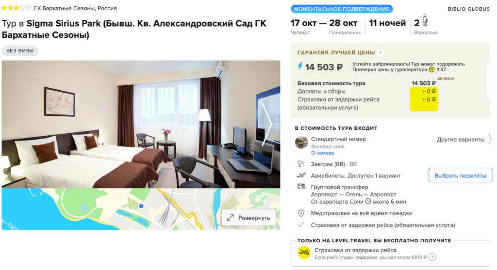 Тур в Сочи из Москвы на 11 ночей за 7250₽