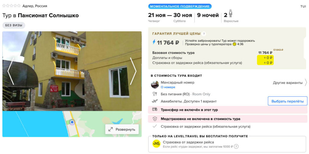 Тур в Сочи из Ростова на 10 дней за 5850₽