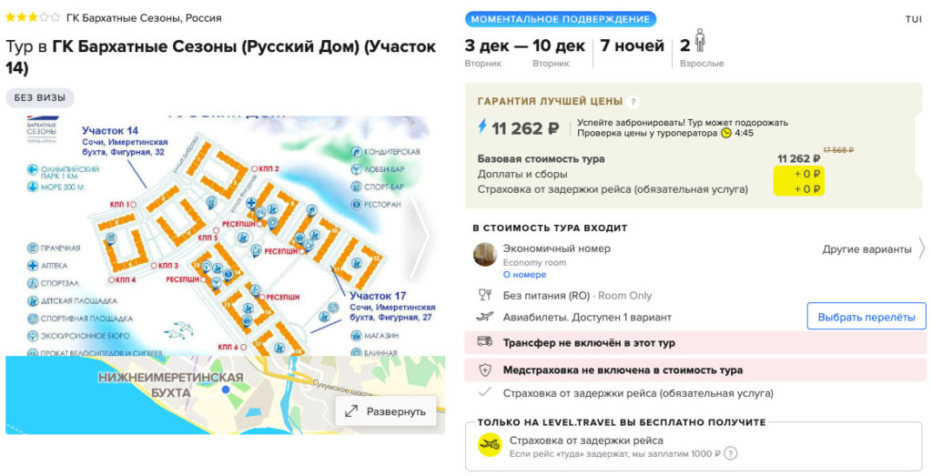 Тур в Сочи из Ростова-на-Дону за 5600₽