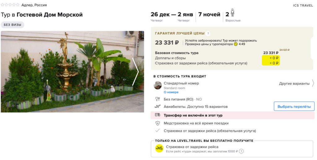 Тур в Сочи на Новый год из Москвы за 11600₽