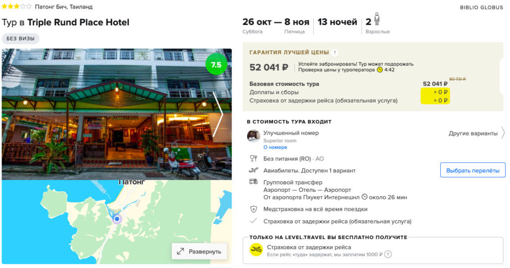 Тур в Таиланд из Москвы на 14 дней за 26000₽