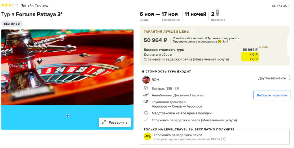 Тур в Таиланд на 11 ночей за 25000₽