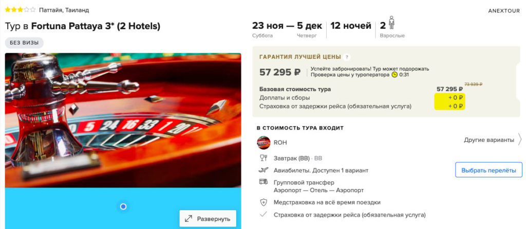 Тур в Таиланд на 12 ночей из Москвы за 28650₽