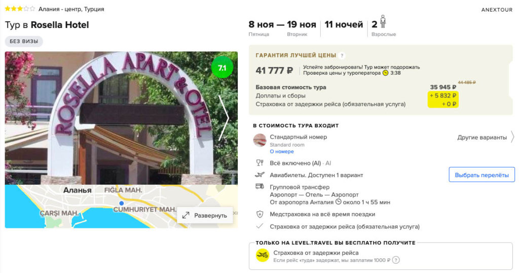 Тур в Турцию со "всё включено" из Ростова-на-Дону за 20900₽