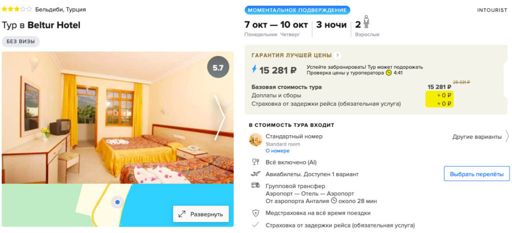 Тур в Турцию со "всё включено" из Ростова-на-Дону за 7650₽