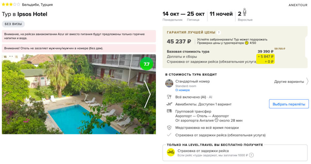 Тур в Турцию со "всё включено" из Уфы за 22600₽