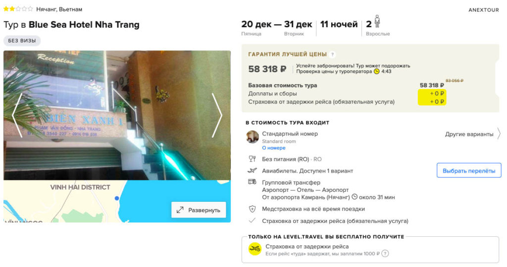Предновогодний тур во Вьетнам из Москвы за 29000₽