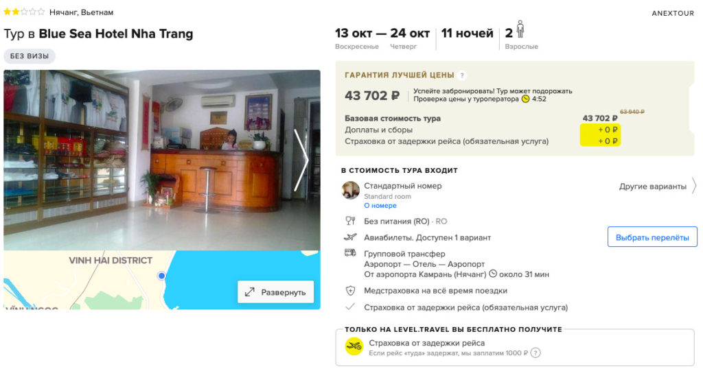 Тур во Вьетнам из Москвы за 21850₽