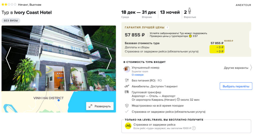 Предновогодний тур во Вьетнам из Москвы за 28900₽