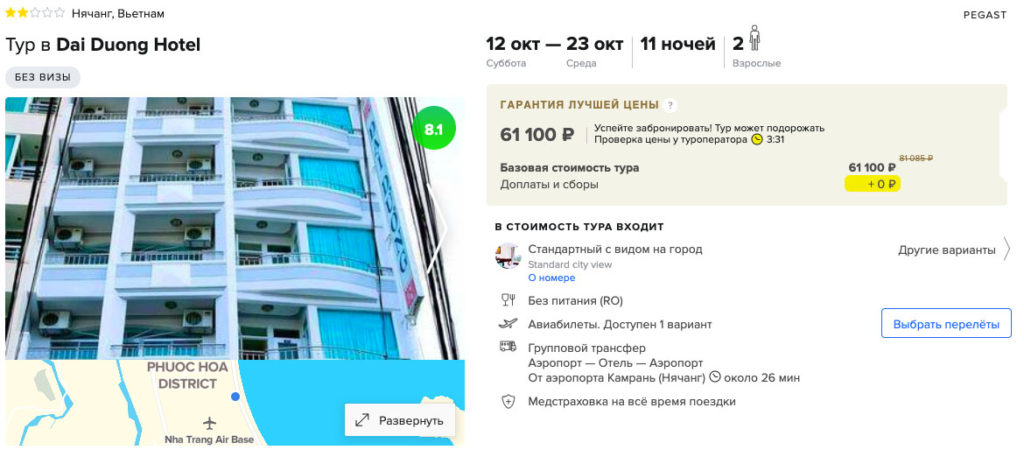 Тур во Вьетнам из Москвы за 30500₽