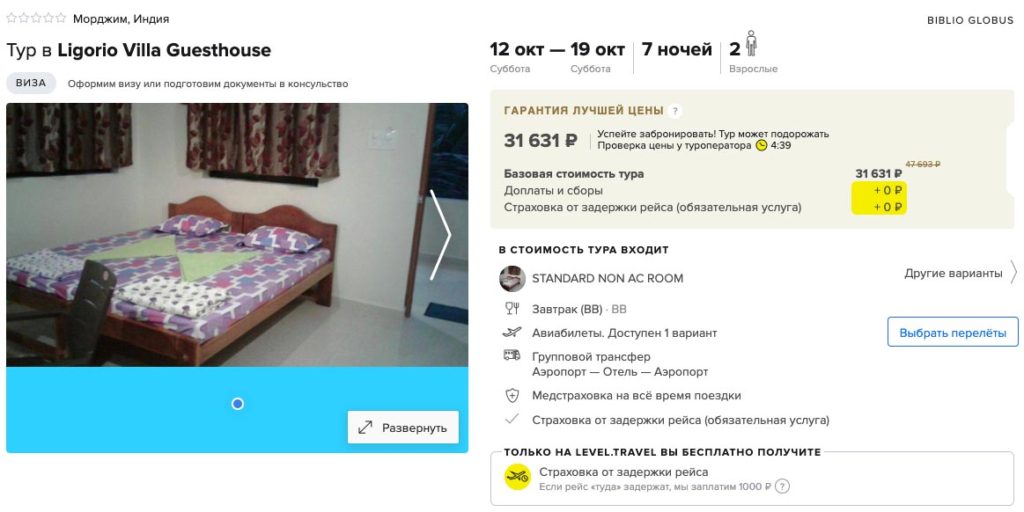 Туры в Гоа из Москвы за 15800₽