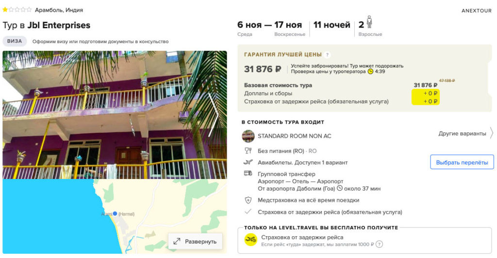 Туры в Гоа из Москвы на 11 ночей за 15900₽
