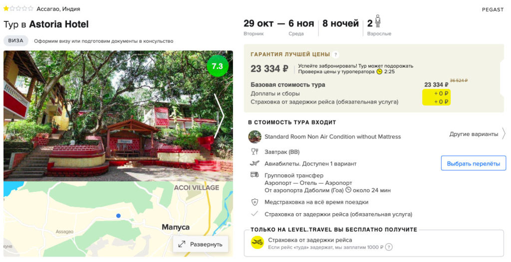 Туры в Гоа из Москвы всего от 11600₽