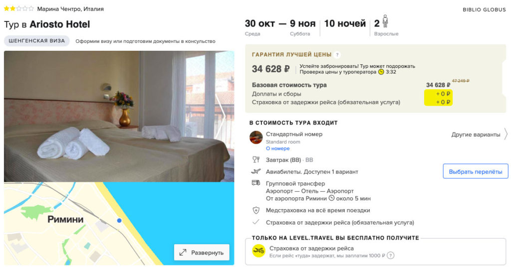 Туры в Италию из Москвы за 17300₽