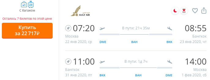 Авиабилеты из Москвы в Бангкок и обратно за 22700₽
