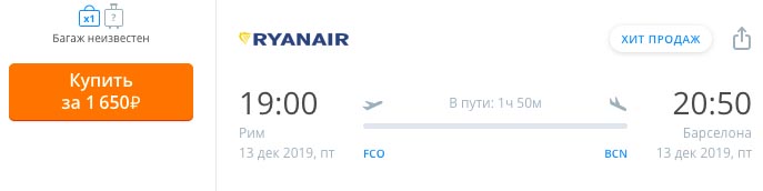 купить онлайн на сайте дешевый авиабилет в Барселону