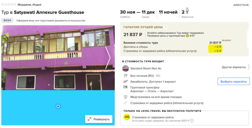 Горящие туры на Гоа из Москвы за 10900₽