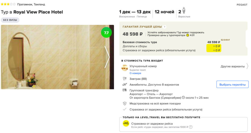 Горящий тур в Таиланд из Москвы за 24300₽