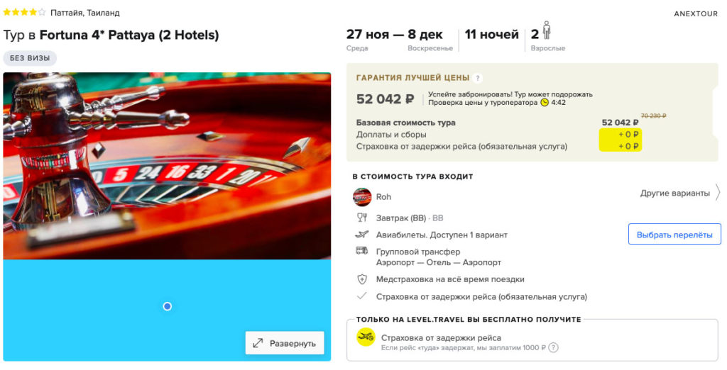 Горящий тур в Таиланд из Москвы за 26000₽