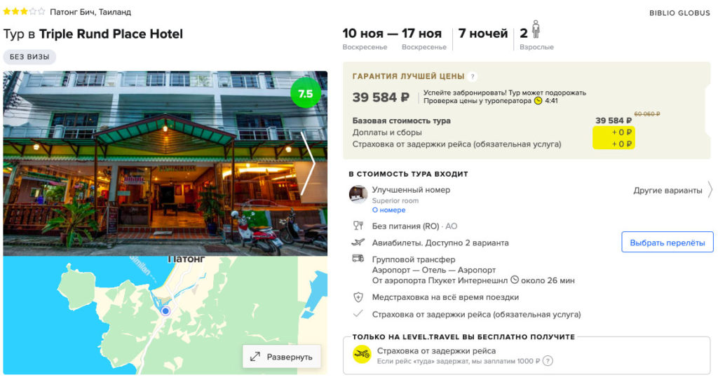 Горящий туры в Таиланд из Москвы за 19800₽