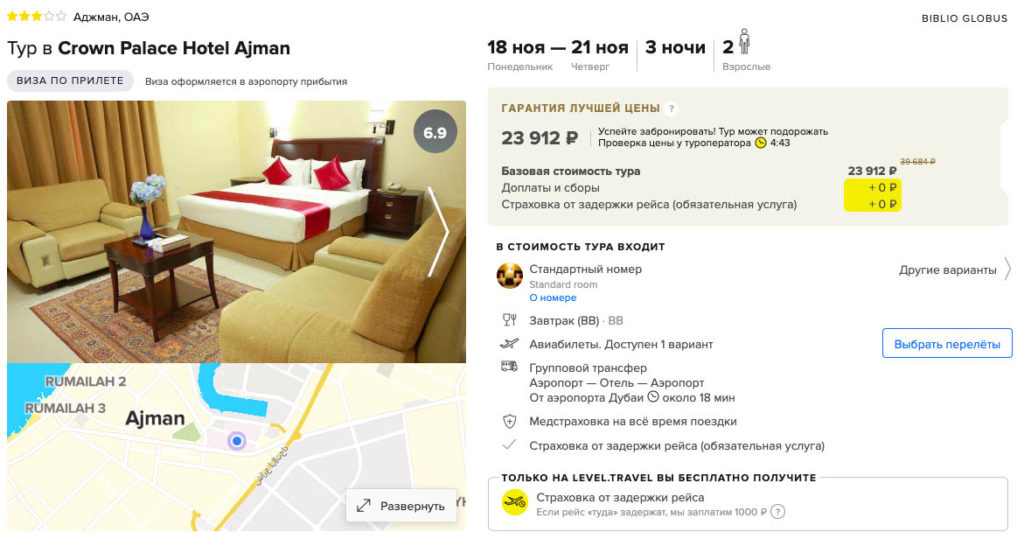 Короткий тур в ОАЭ из Москвы на 3 ночи за 11950₽