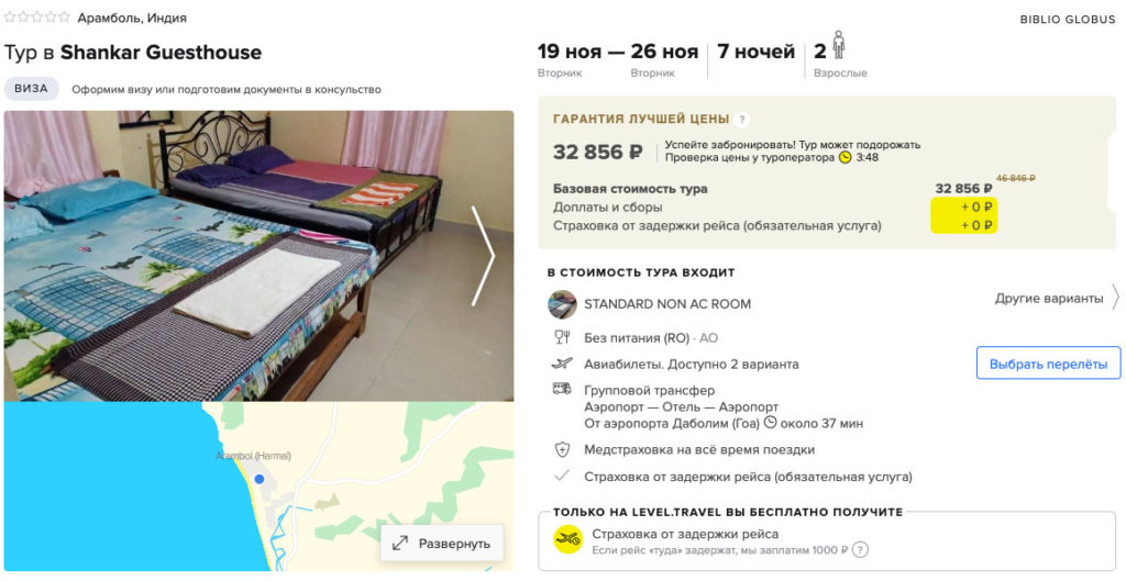 Тур на Гоа из Москвы на 7 ночей за 16400₽