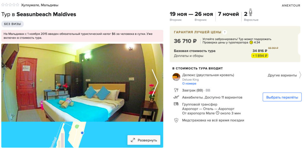 Тур на Мальдивы из Москвы за 18300₽