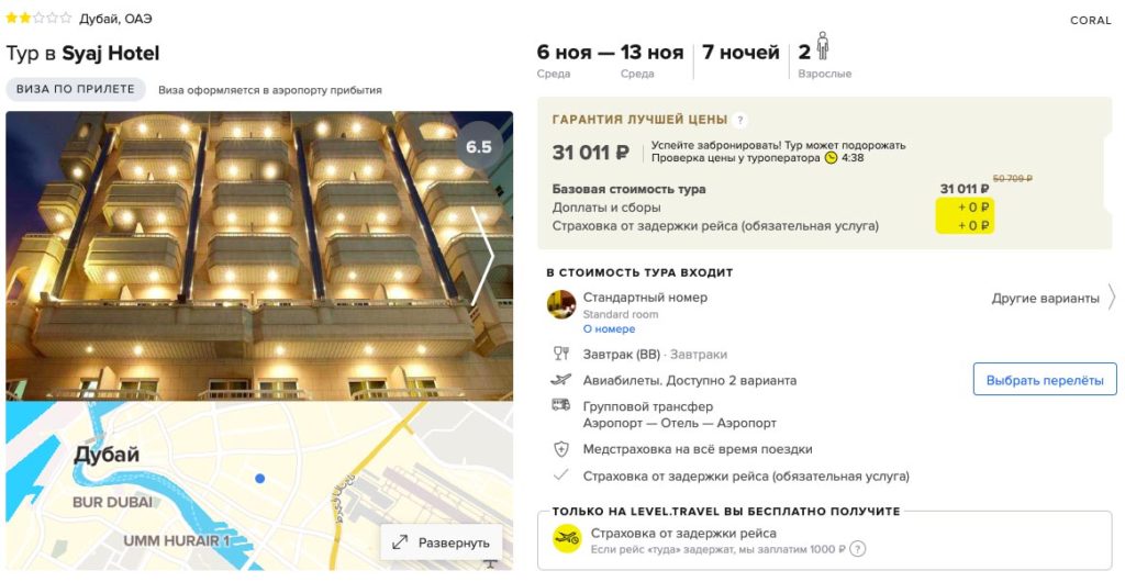 Тур в Дубай из Москвы за 15500₽