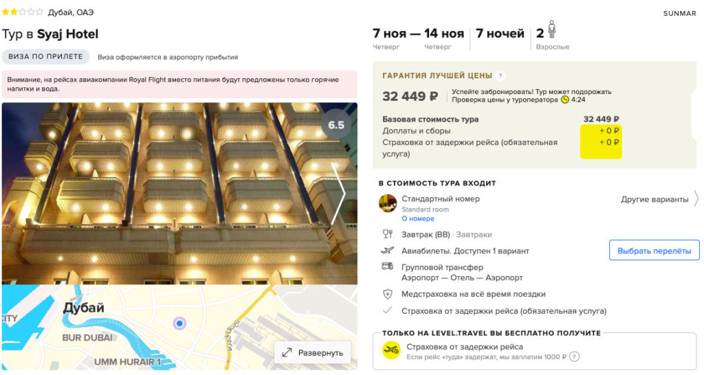Тур в Дубай из Воронежа за 16250₽