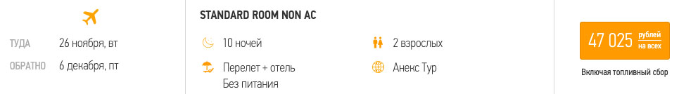 Тур в Гоа из Ростова-на-Дону за 23500₽