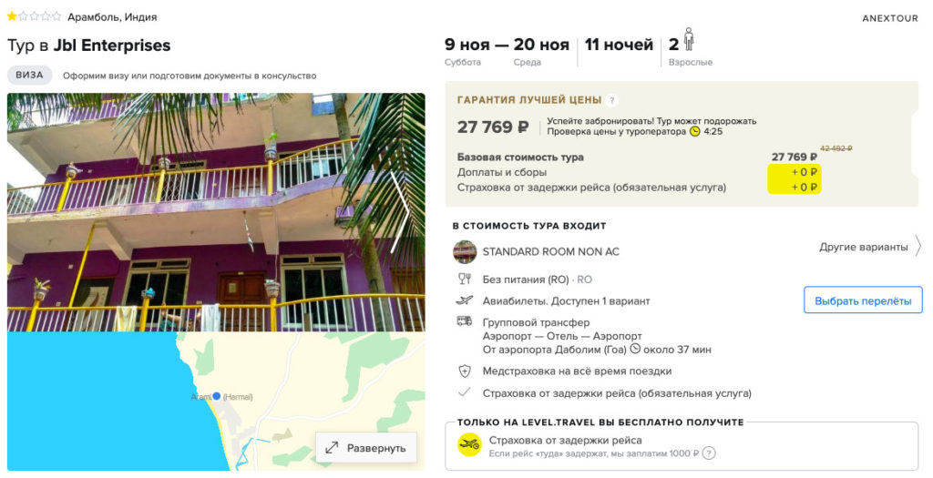 Туры на Гоа из Москвы на 11 ночей за 13800₽