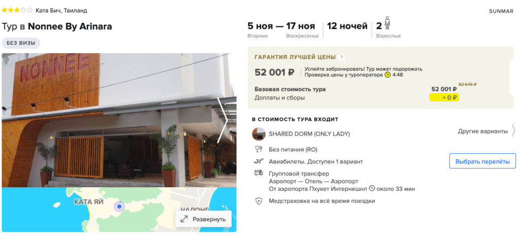 Туры на остров Пхукет из Москвы за 26000₽