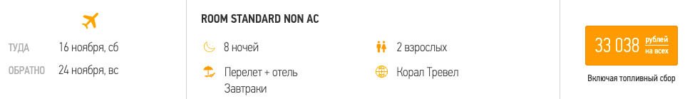 Туры в Гоа из Москвы за 16500₽