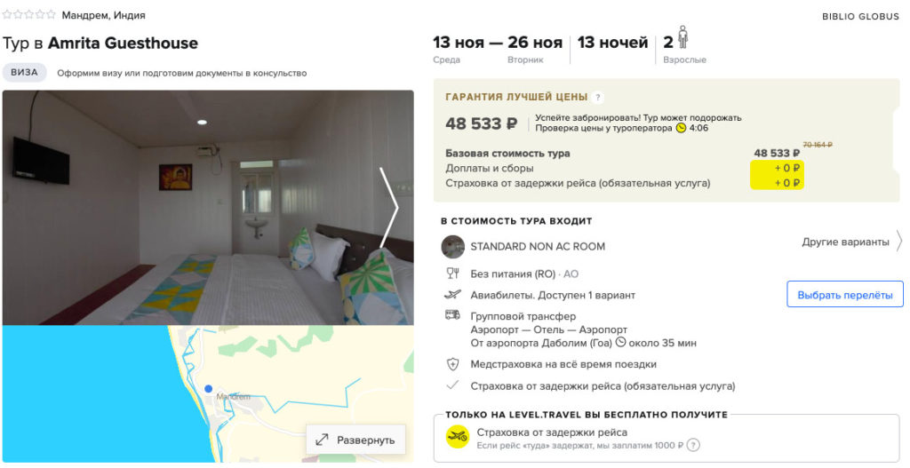 Туры в Гоа на 13 ночей за 24250₽
