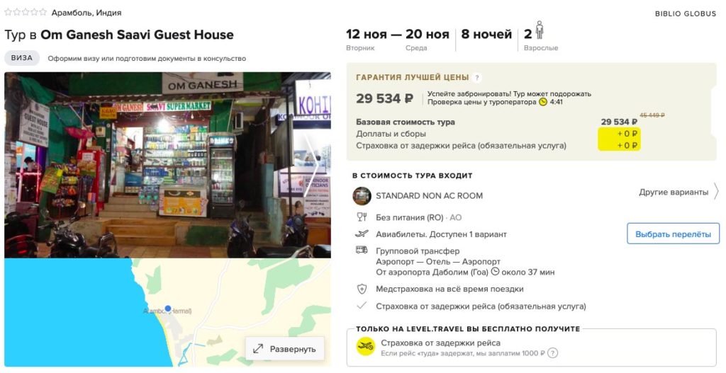 Туры в Индию из Москвы на 8 ночей за 14750₽