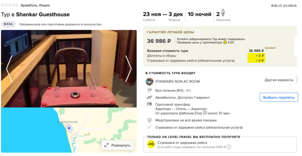 Туры в Индию из Москвы за 18500₽