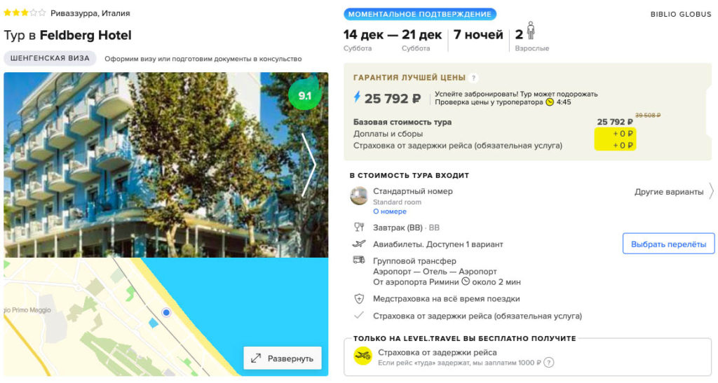 Туры в Италию из Москвы за 12900₽
