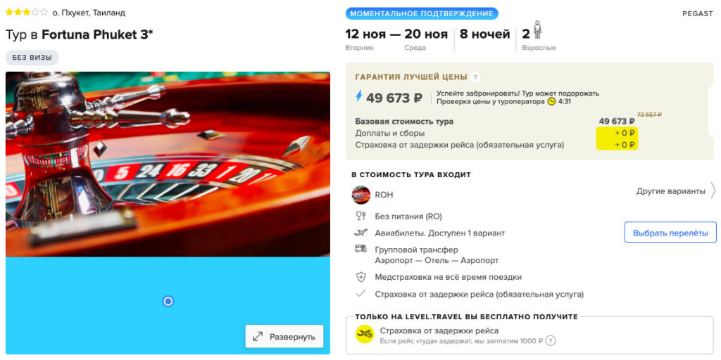Туры в Таиланд из Москвы за 24800₽