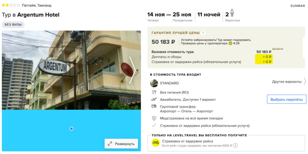 Туры в Таиланд из Омска на 11 ночей за 25000₽