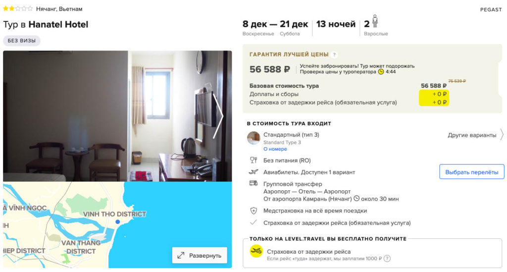 Туры во Вьетнам из Уфы за 28300₽
