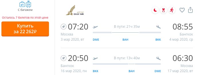 Авиабилеты из Москвы в Бангкок и обратно за 22000₽