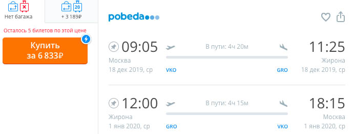 Авиабилеты из Москвы в Барселону и обратно за 6800₽