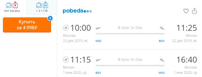 Авиабилеты из Москвы в Милан и обратно на Новый год за 5000₽