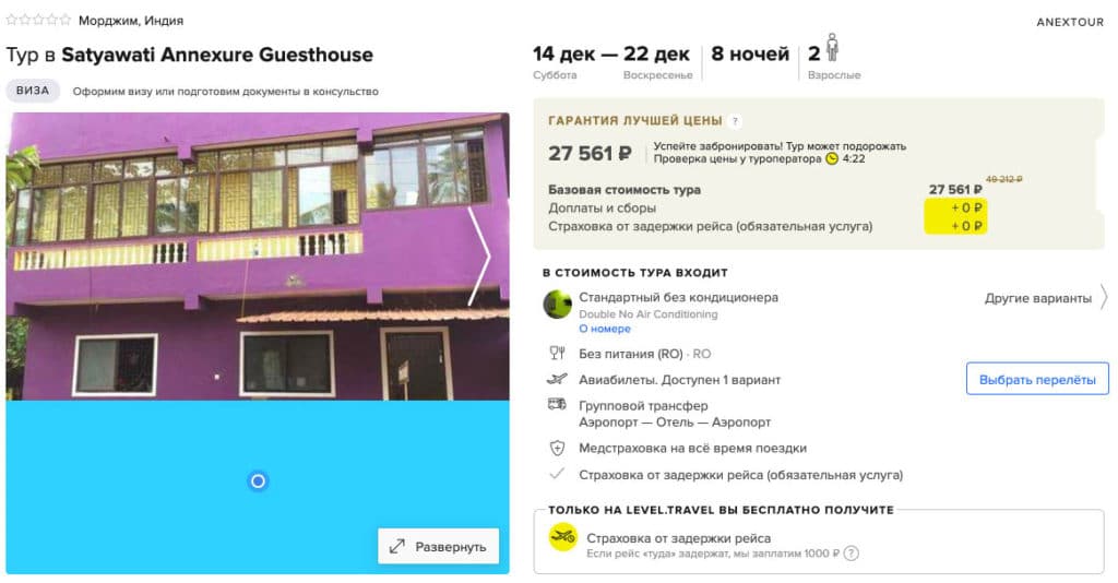 Горящий тур на Гоа из Москвы за 13800₽ 1