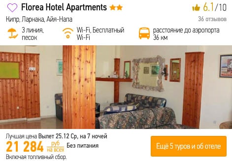 Горящий тур на Кипр из Москвы за 10600₽