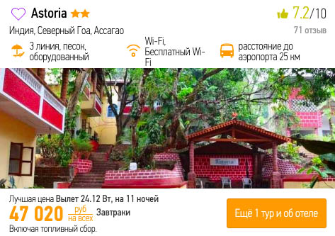 Горящий тур в Индию из Москвы за 23500₽