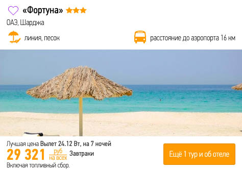 Горящий тур в ОАЭ из Москвы за 14600₽