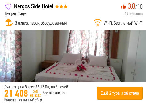Горящий тур в Турцию из Челябинска за 10700₽